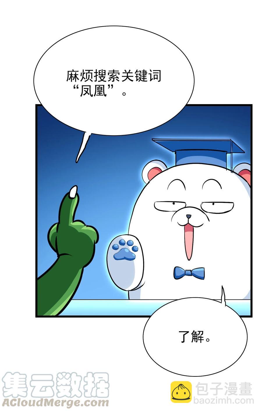 066 凤凰宝刀，点击就送！-第69话