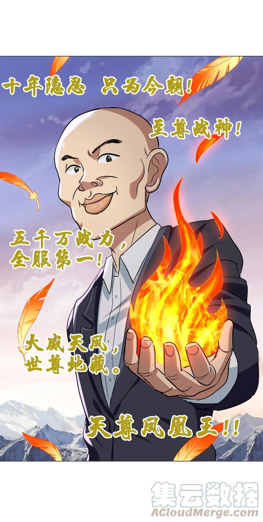 066 凤凰宝刀，点击就送！-第69话