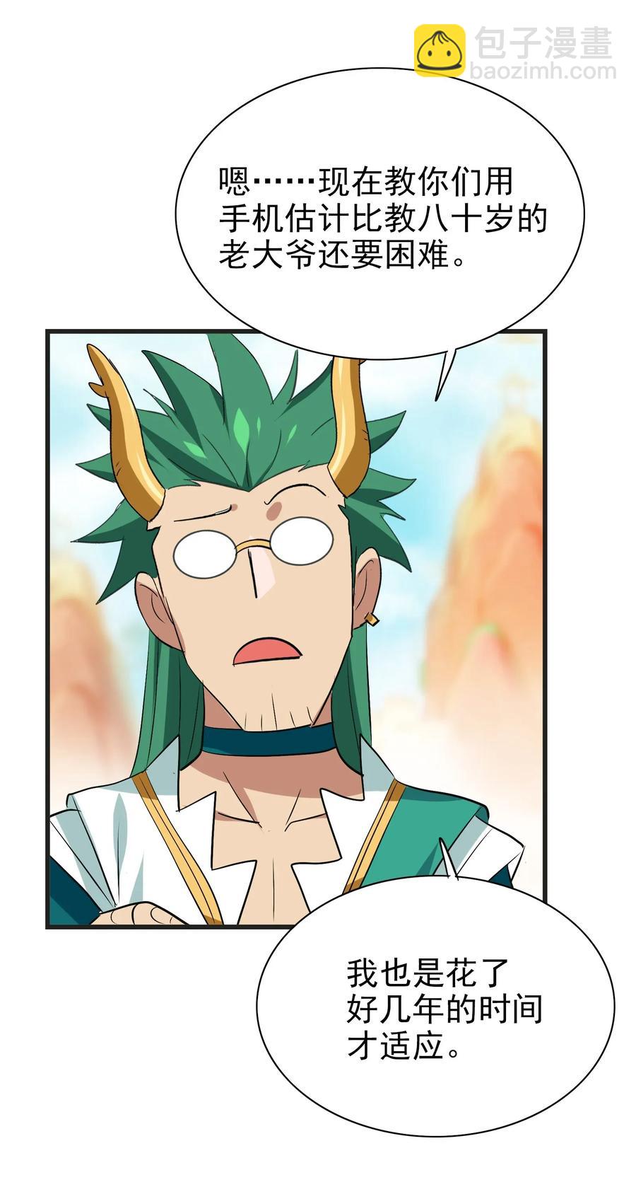 066 凤凰宝刀，点击就送！-第69话