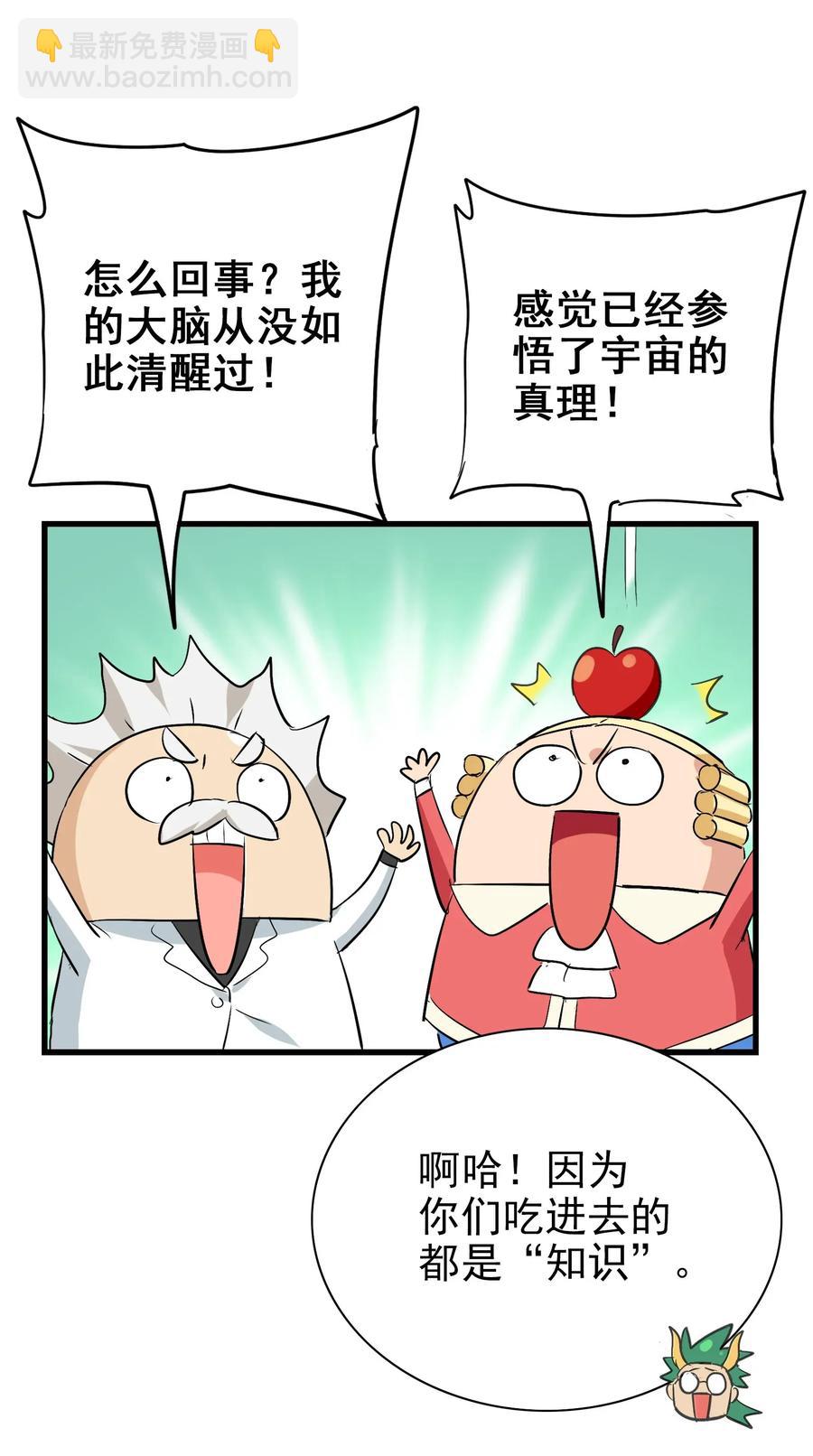 068 智慧套餐(1/2)-第71话