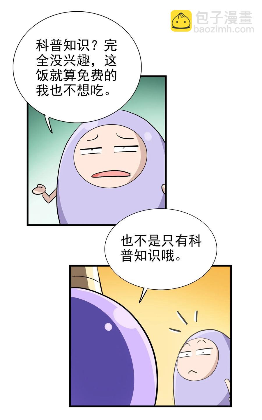 068 智慧套餐(1/2)-第71话