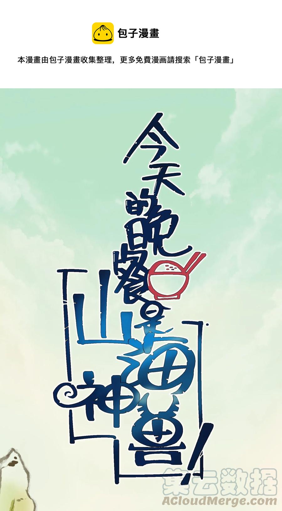 072 万事交给我就好(1/2)-第75话