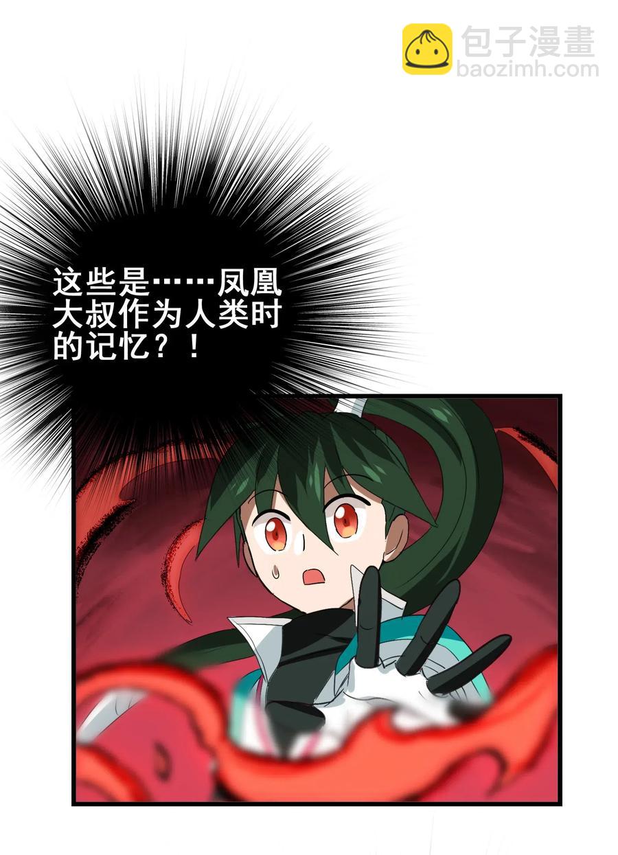 074 我是你想吃就能吃到的吗？(1/2)-第77话