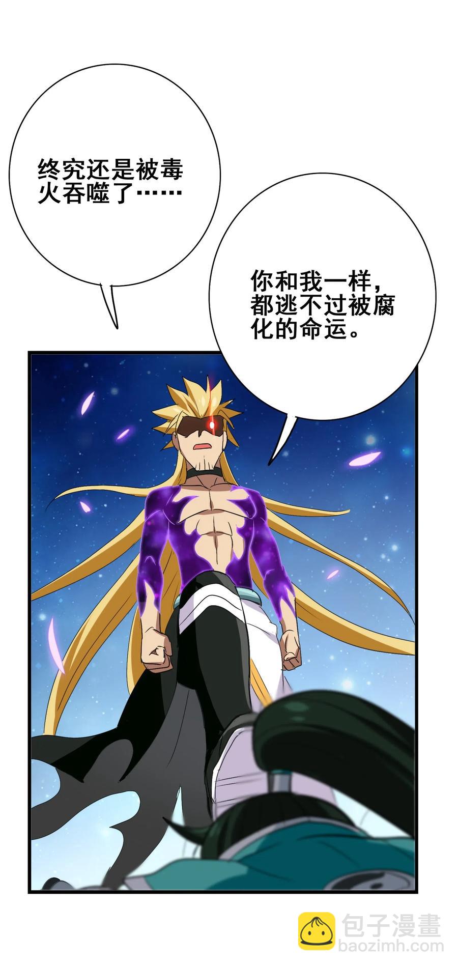 074 我是你想吃就能吃到的吗？(1/2)-第77话