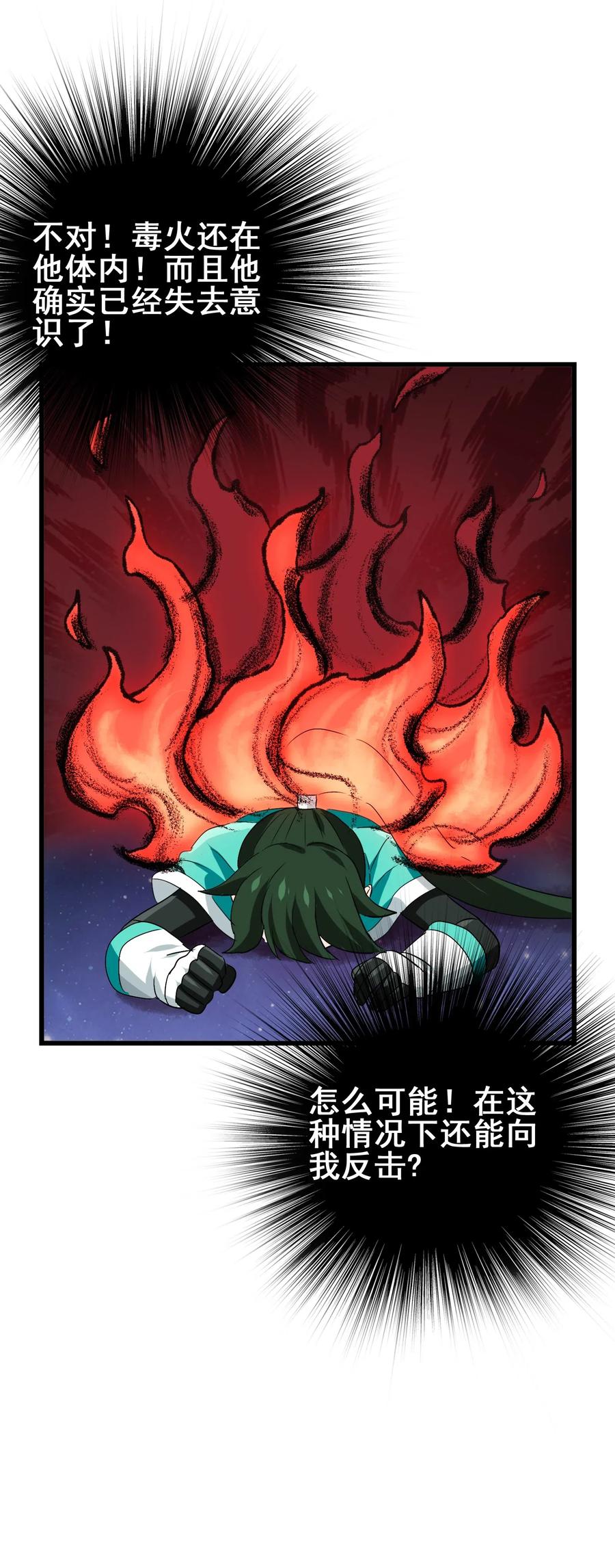 074 我是你想吃就能吃到的吗？(1/2)-第77话