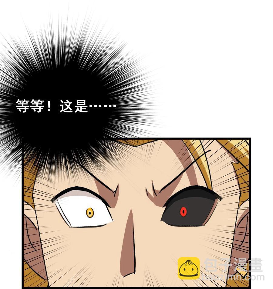 074 我是你想吃就能吃到的吗？(1/2)-第77话