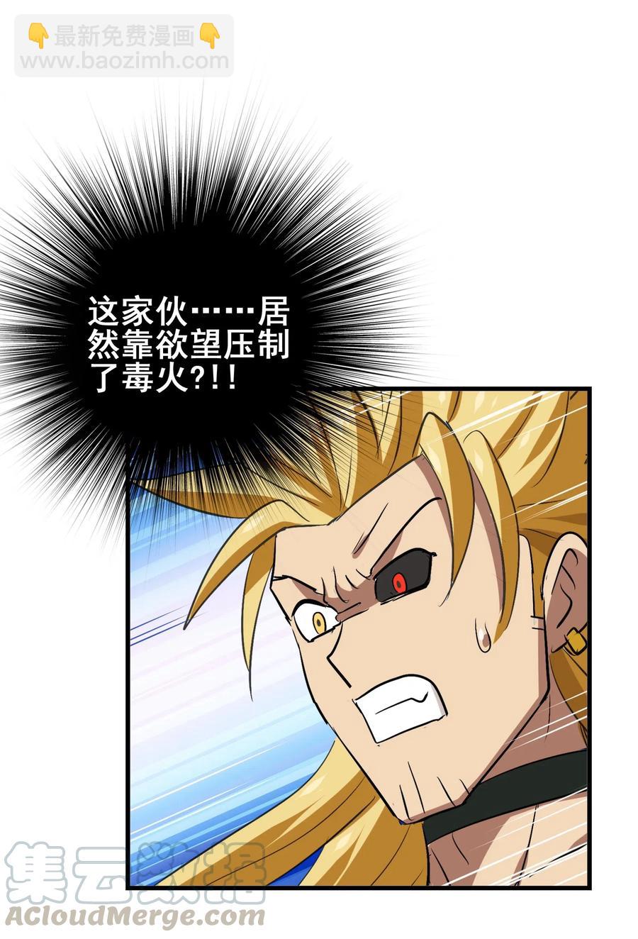 074 我是你想吃就能吃到的吗？(1/2)-第77话