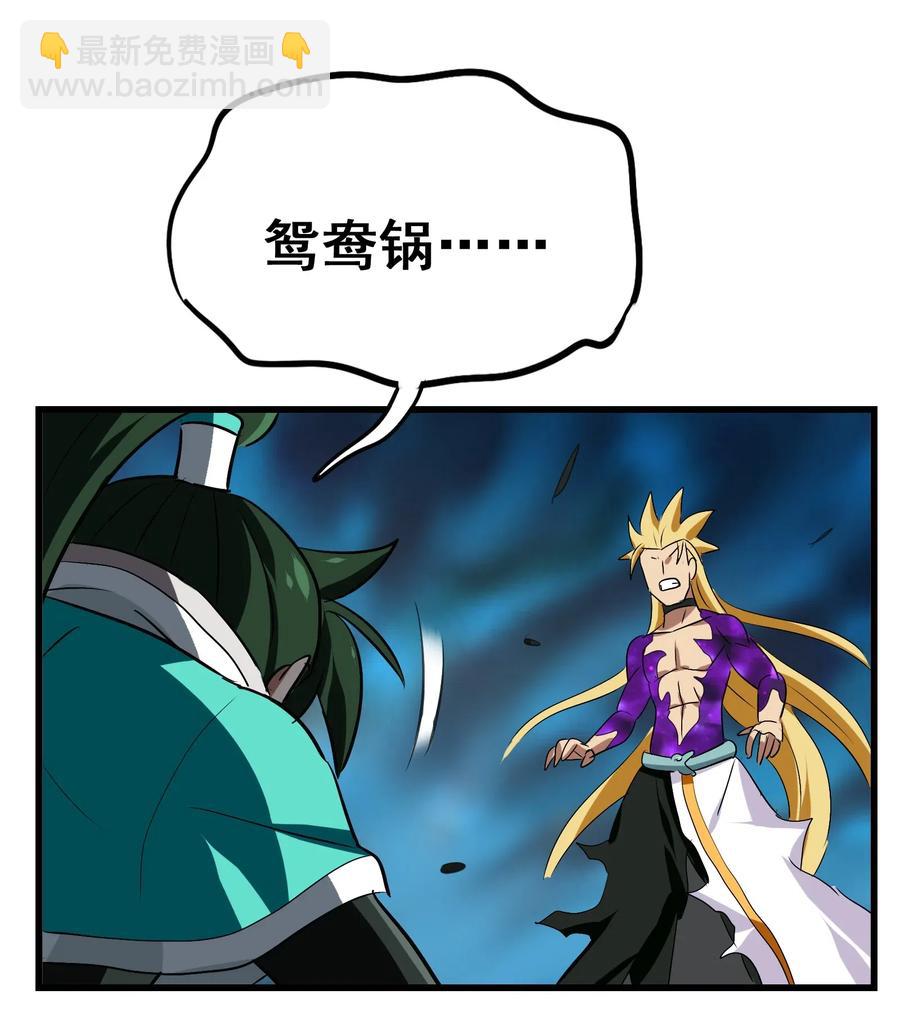 074 我是你想吃就能吃到的吗？(1/2)-第77话