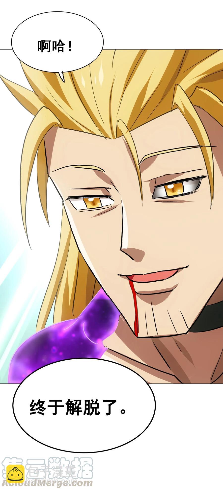 074 我是你想吃就能吃到的吗？(1/2)-第77话