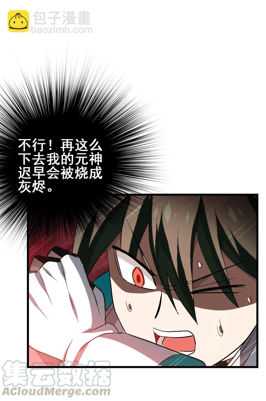 074 我是你想吃就能吃到的吗？(1/2)-第77话