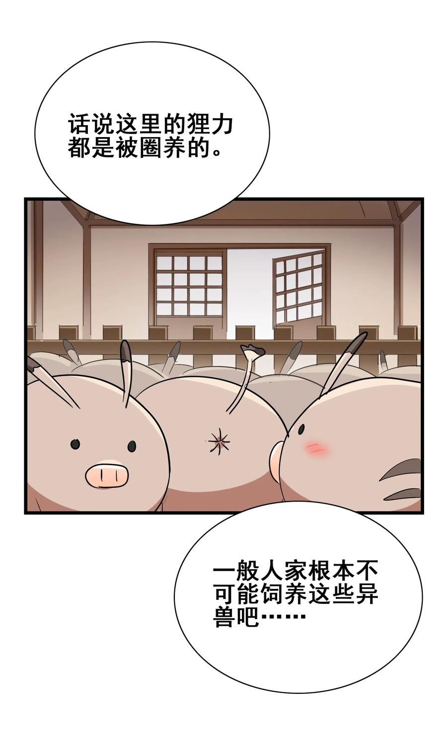 076 再见了，我最好的朋友(1/2)-第79话