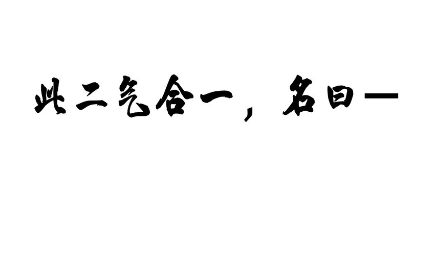 007 修仙天才的实力(1/2)-第9话