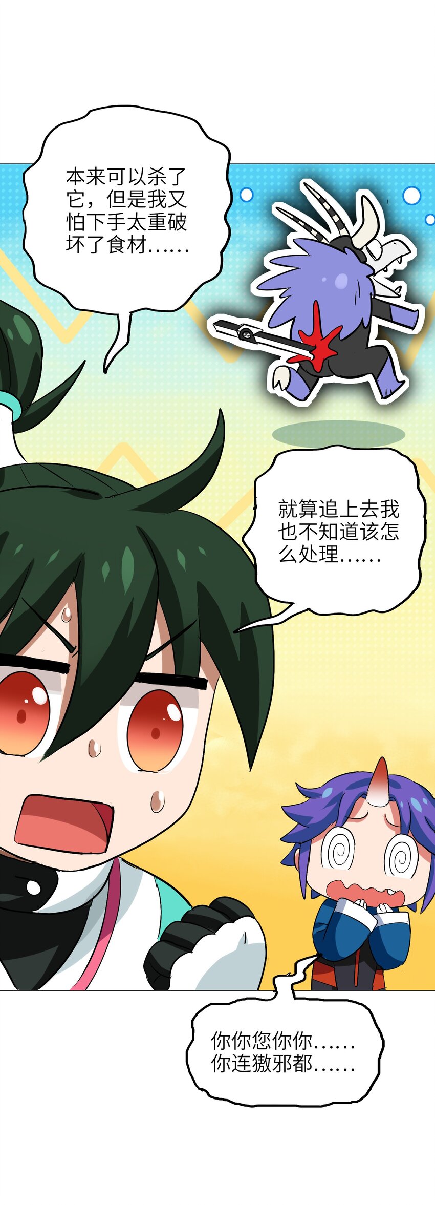 007 修仙天才的实力(1/2)-第9话