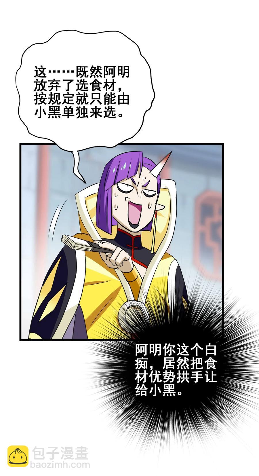 080 这就是吃货的直觉吗？！(1/2)-第83话