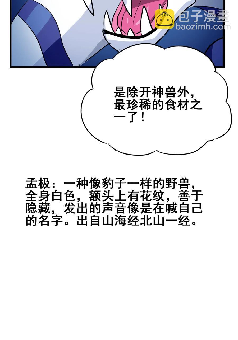 080 这就是吃货的直觉吗？！(1/2)-第83话