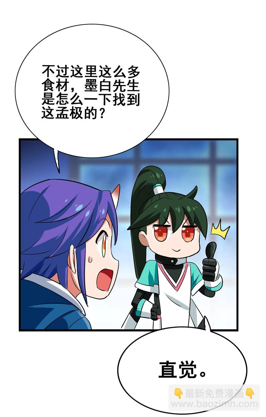 080 这就是吃货的直觉吗？！(1/2)-第83话