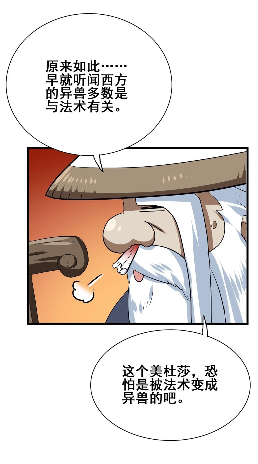 082 你已经超越老朽了(1/2)-第85话