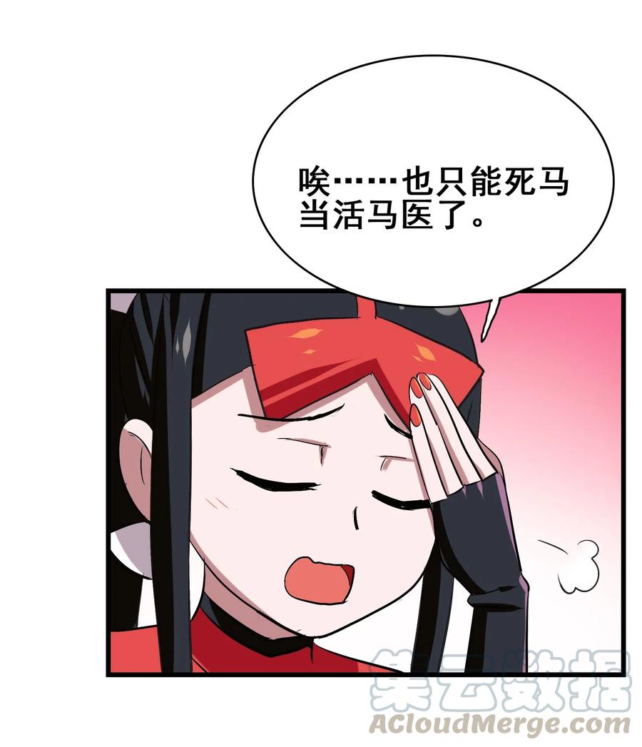 089 成为我的垫脚石吧！(1/2)-第93话
