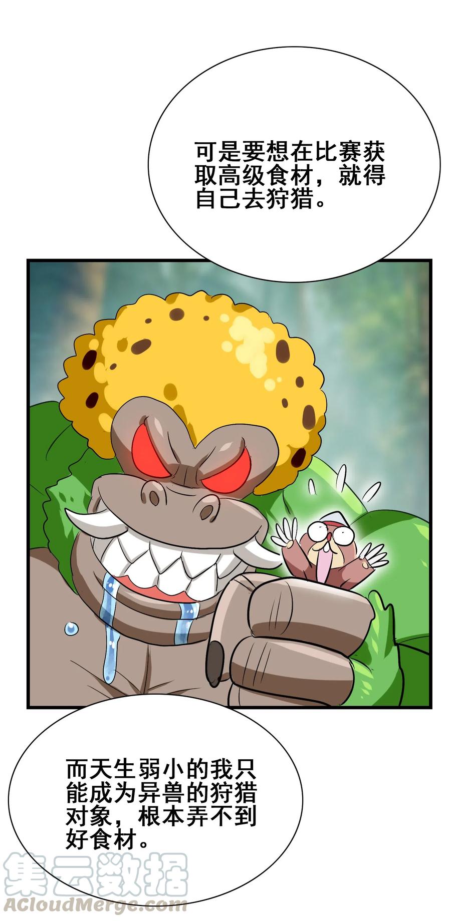 089 成为我的垫脚石吧！(1/2)-第93话