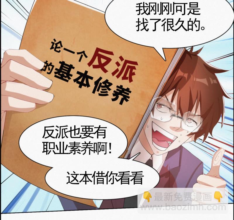 预告 最强反派他来了(1/2)-第1话