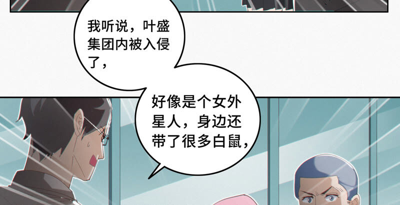 第104 叶一晗的发现(1/2)-第107话