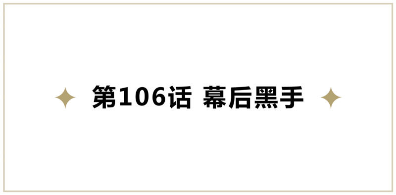 今天地球爆炸了吗 - 第106话 幕后黑手(1/2) - 5