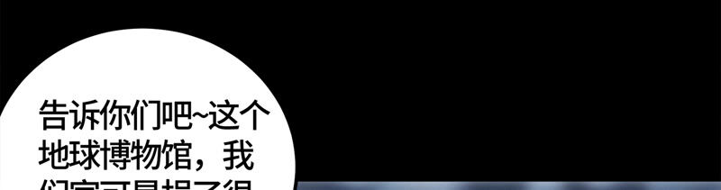 第110话 地球博物馆 一(1/2)-第113话