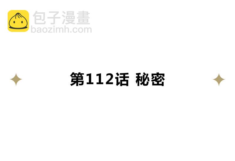 第112话 秘密(1/2)-第115话