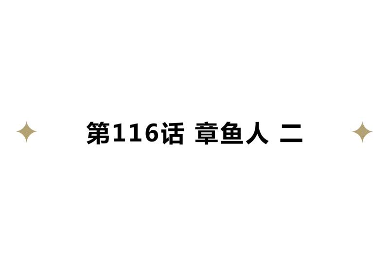 今天地球爆炸了吗 - 第116话 章鱼人 二(1/2) - 5