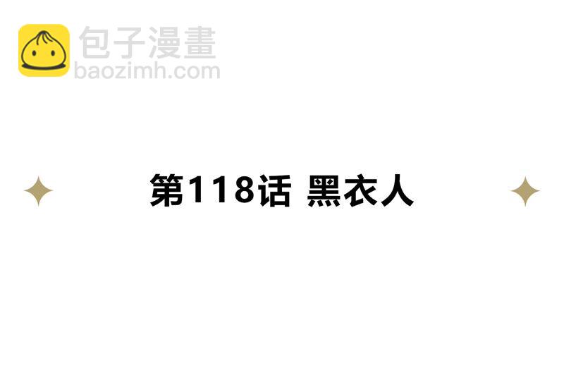第118话 黑衣人(1/2)-第121话