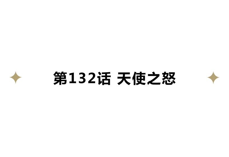 今天地球爆炸了吗 - 第132话 天使之怒(1/2) - 4