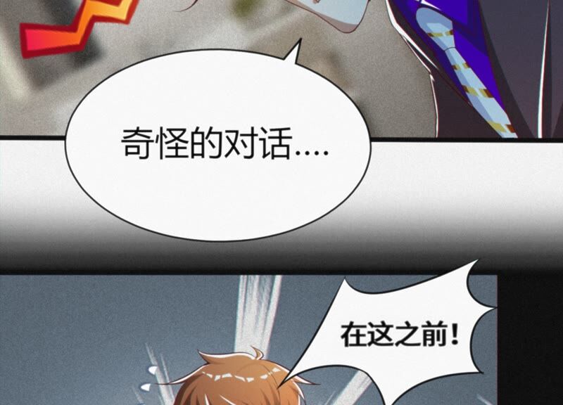今天地球爆炸了嗎 - 第134話 暴露(3/3) - 1