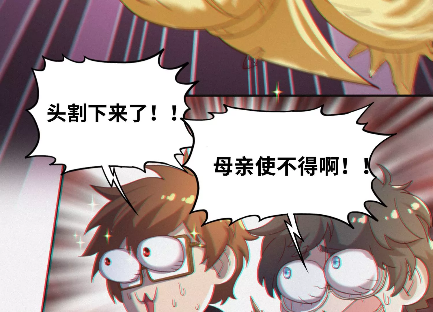 今天地球爆炸了吗 - 第152话 生日礼物 二(1/3) - 6