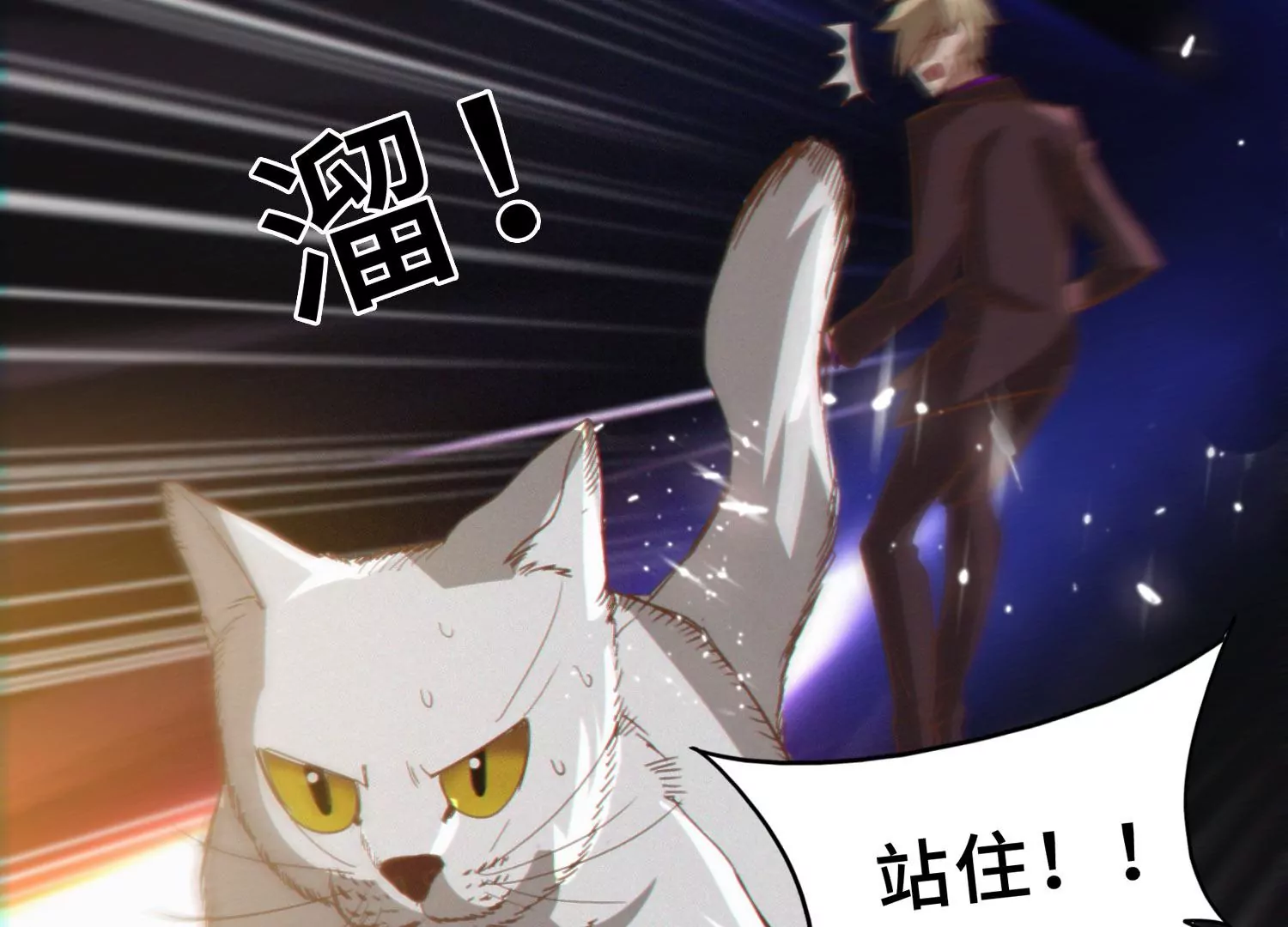 今天地球爆炸了吗 - 第162话 逃走(1/2) - 2