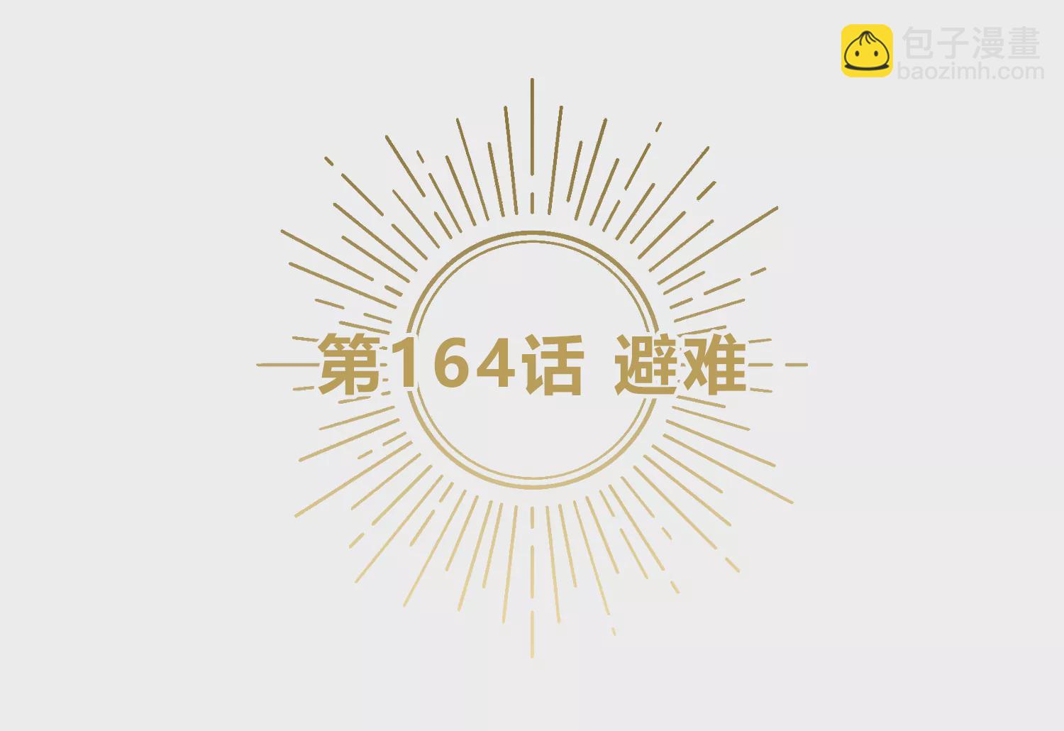 今天地球爆炸了吗 - 第164话 避难(1/3) - 5