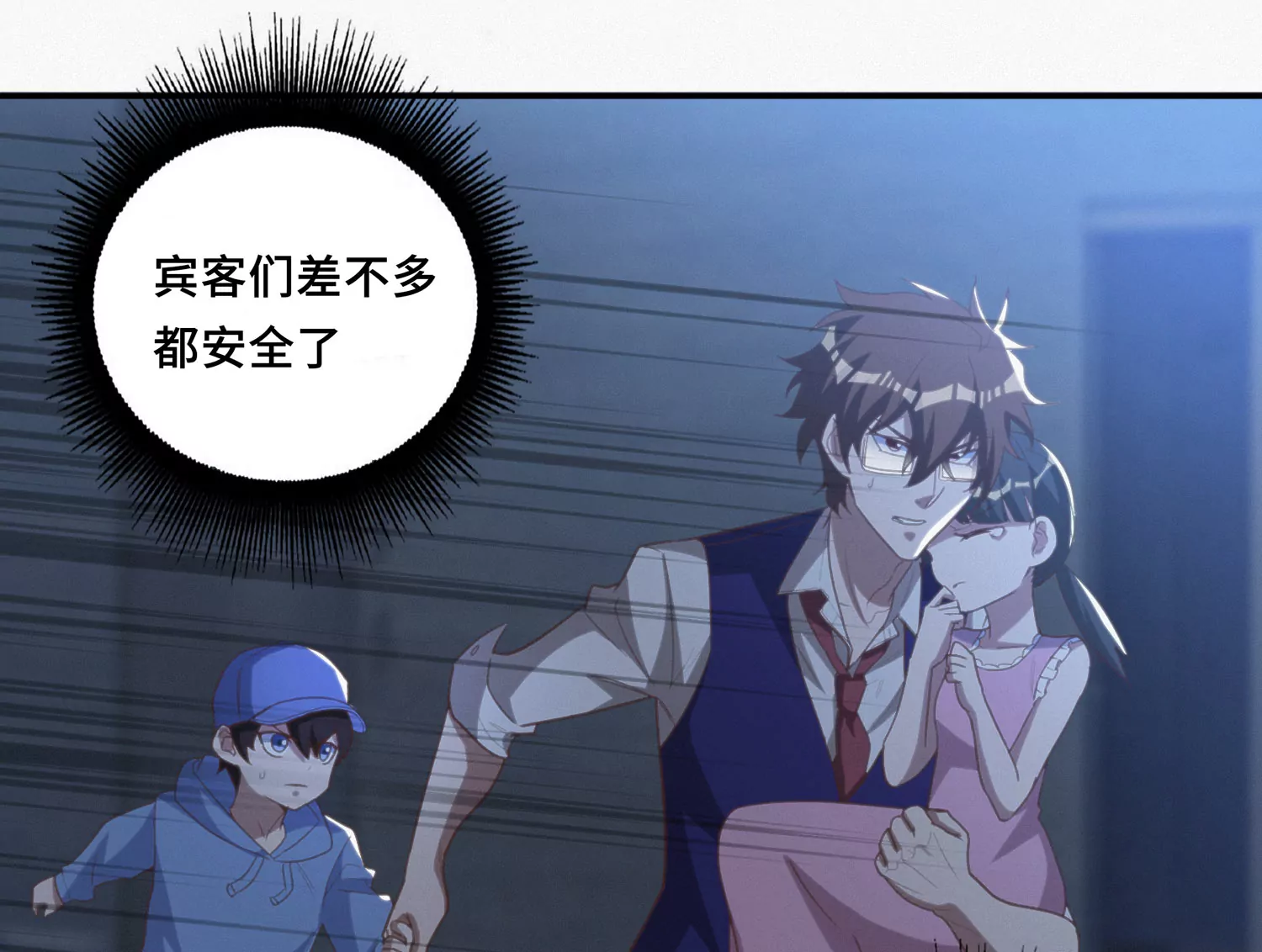 今天地球爆炸了吗 - 第164话 避难(2/3) - 4