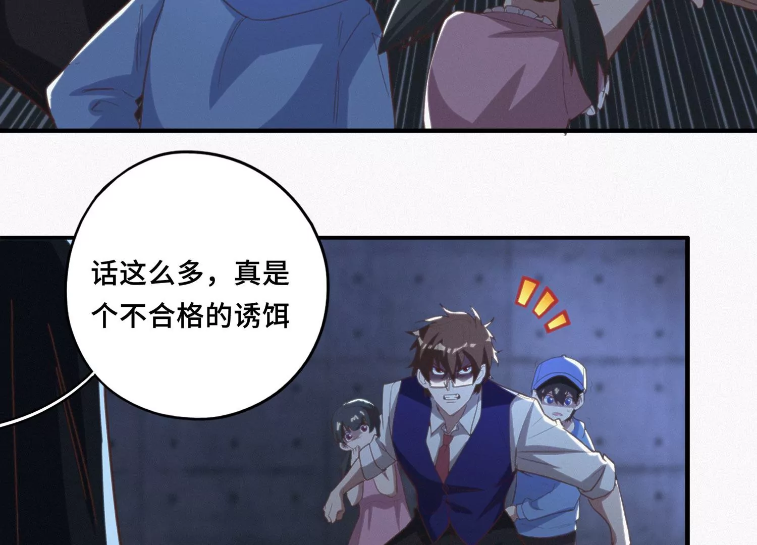 今天地球爆炸了吗 - 第164话 避难(2/3) - 5