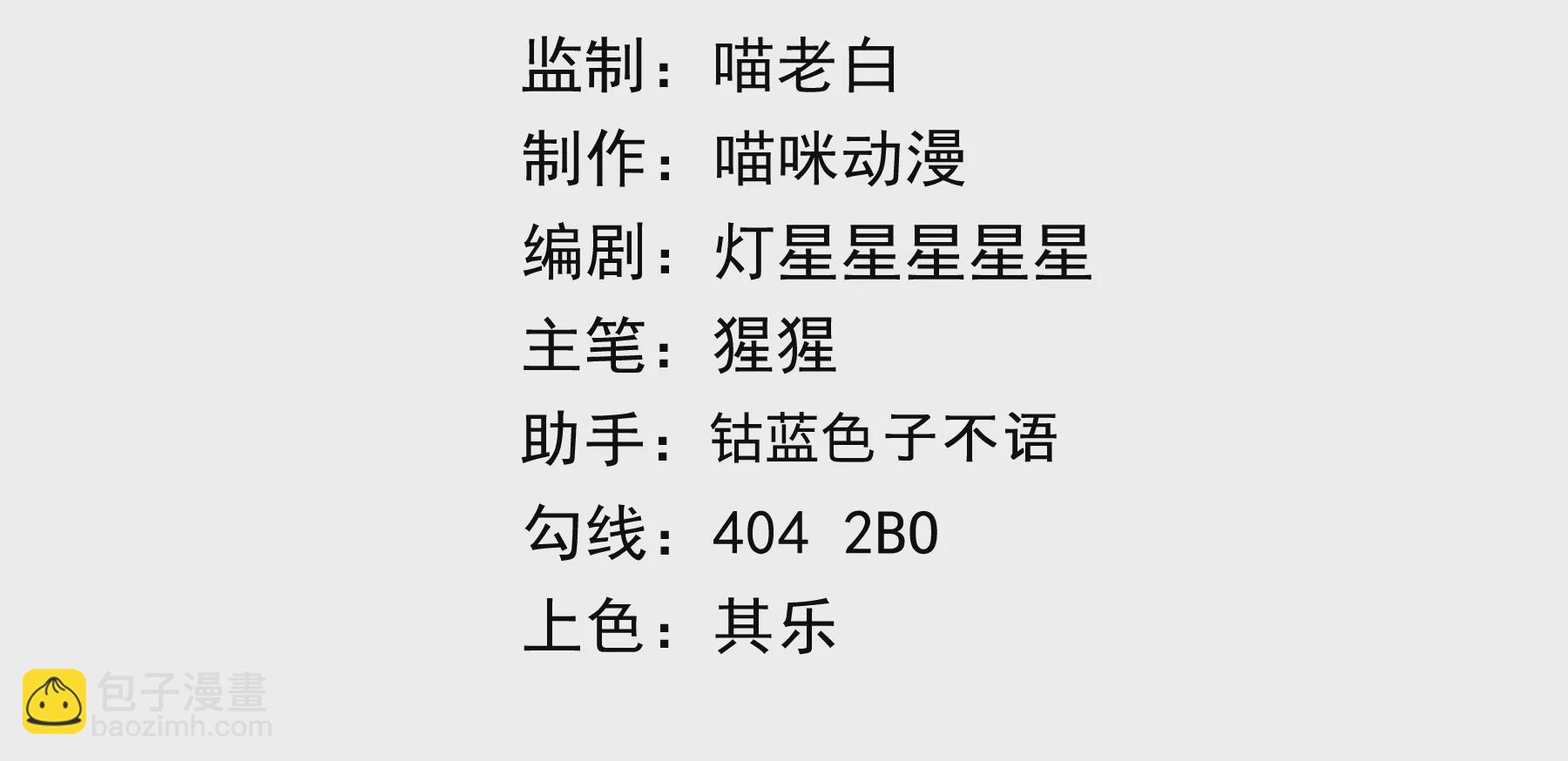 今天地球爆炸了吗 - 第166话 控制(1/2) - 4