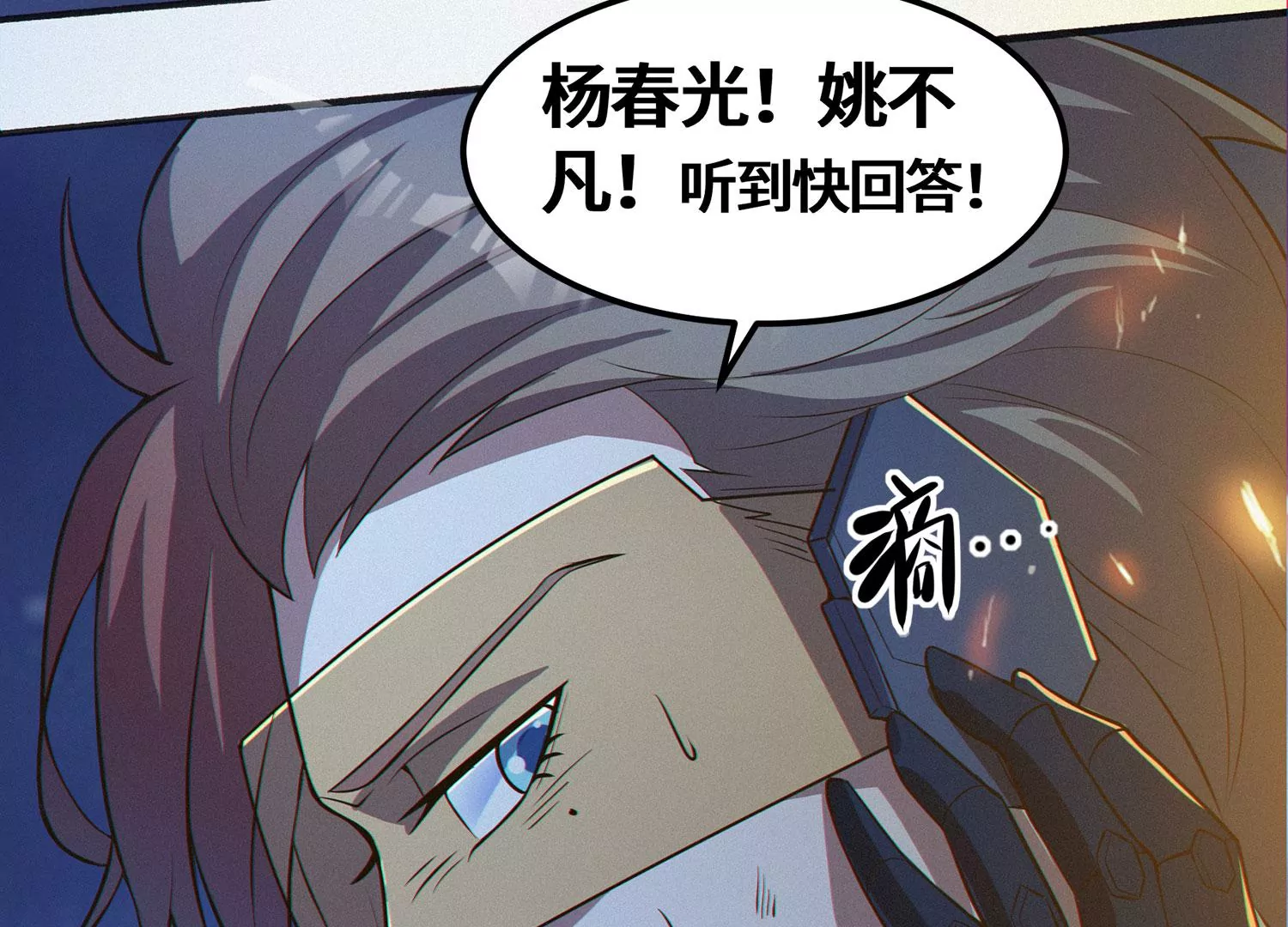 今天地球爆炸了吗 - 第168话 故友重逢(1/3) - 6