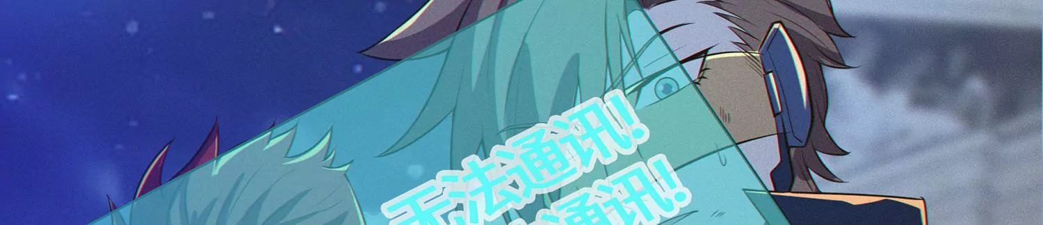 今天地球爆炸了吗 - 第168话 故友重逢(1/3) - 1