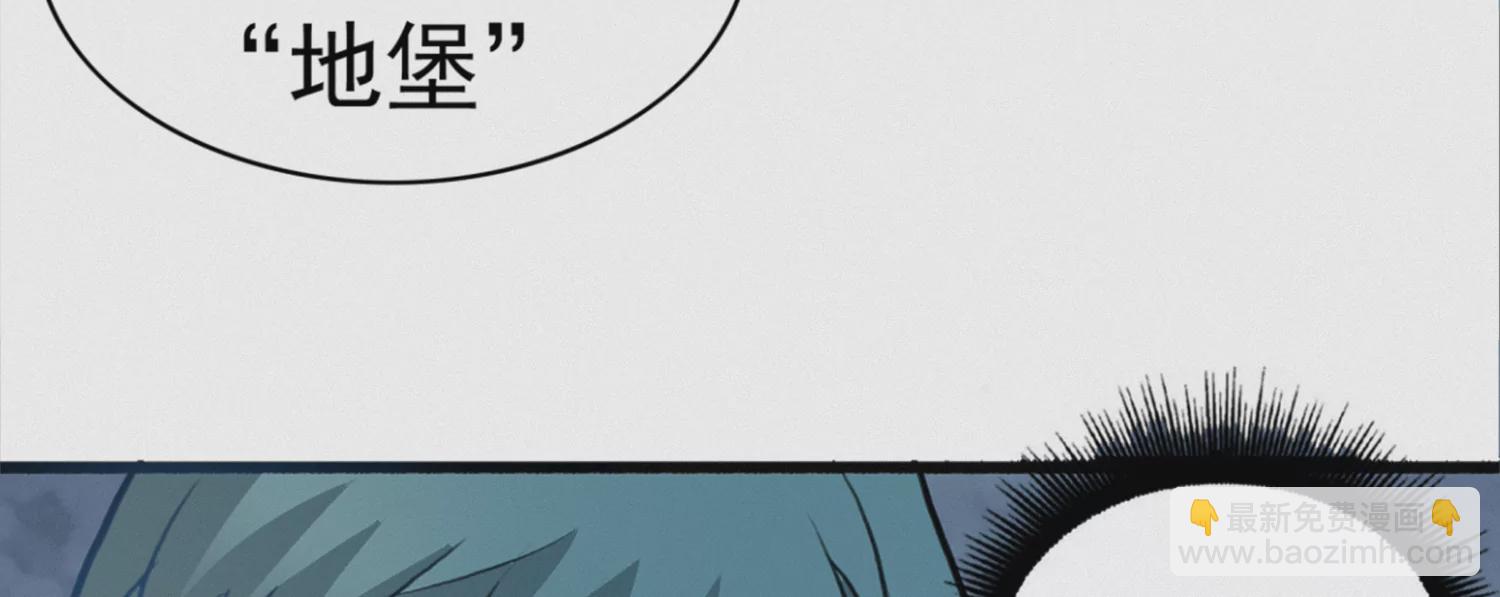 地堡(1/3)-第193话