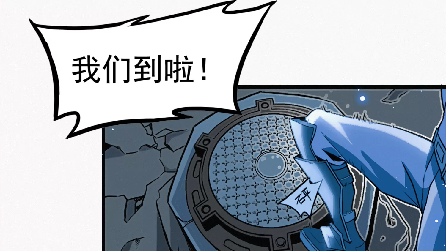 地堡(1/3)-第193话