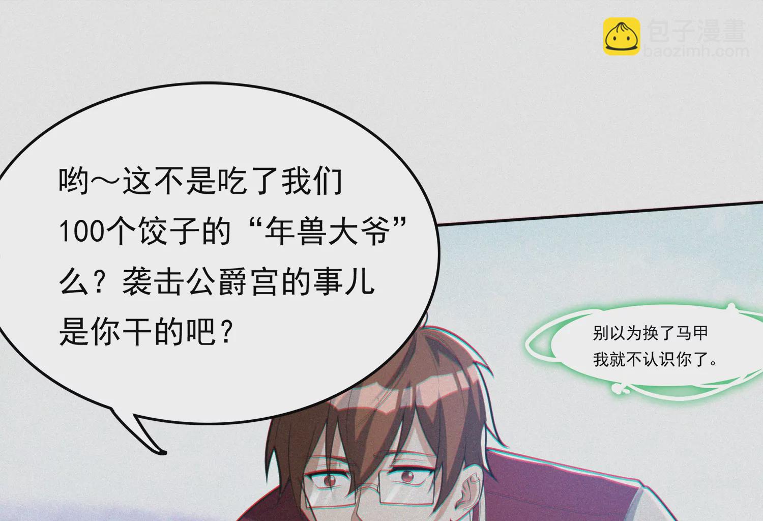 年兽归来(1/3)-第205话