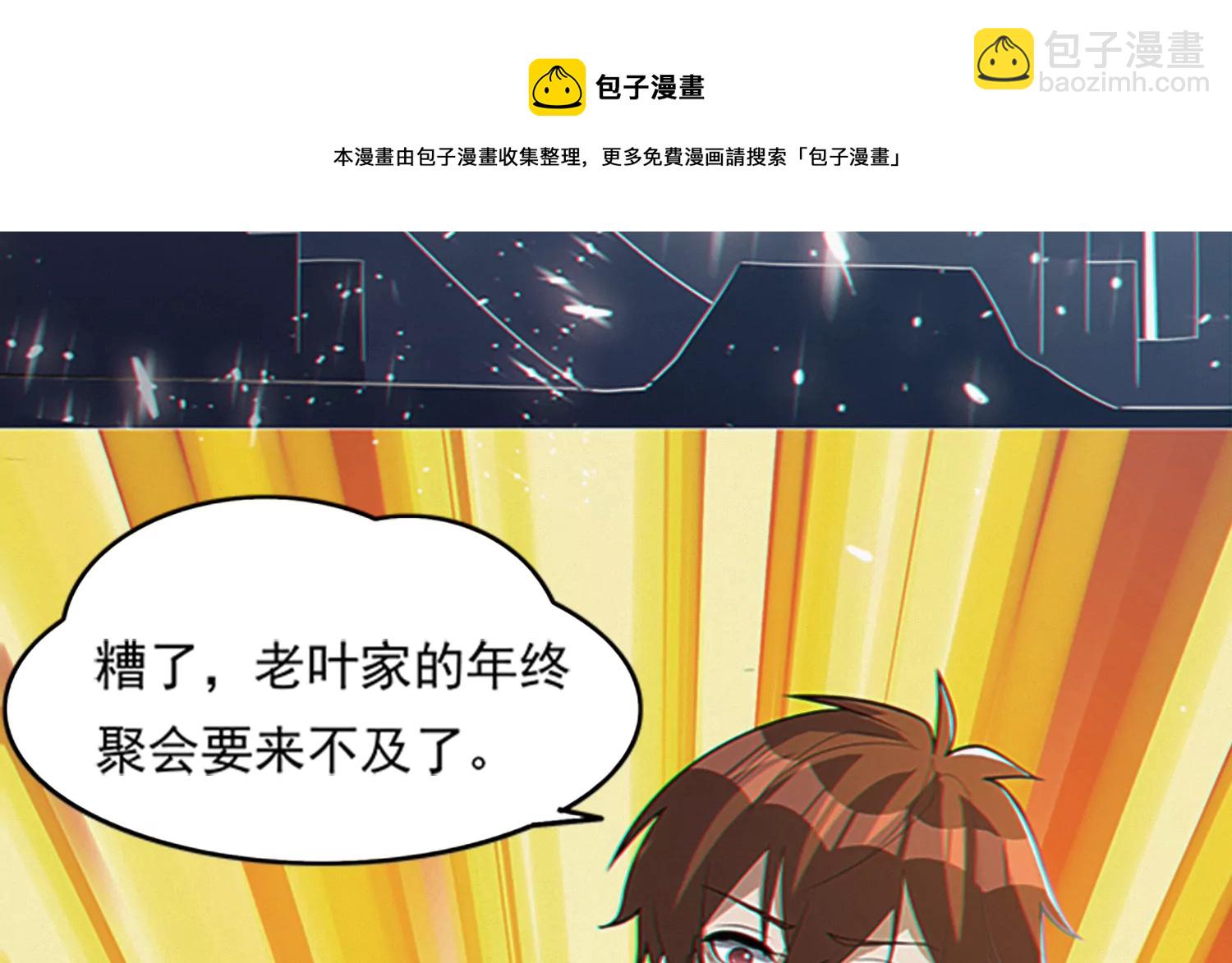 年兽归来(1/3)-第205话