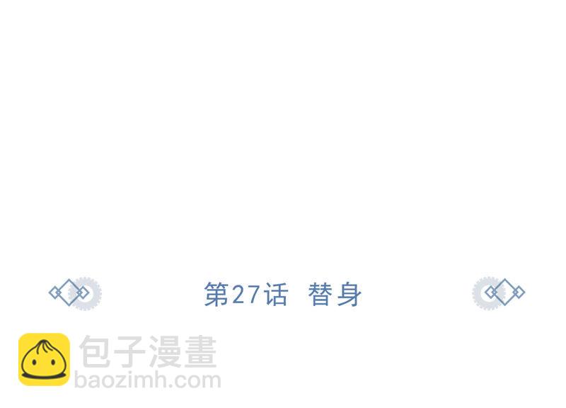 第27话 替身(1/2)-第29话