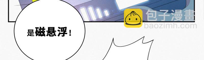 第33话 磁悬浮(1/2)-第35话