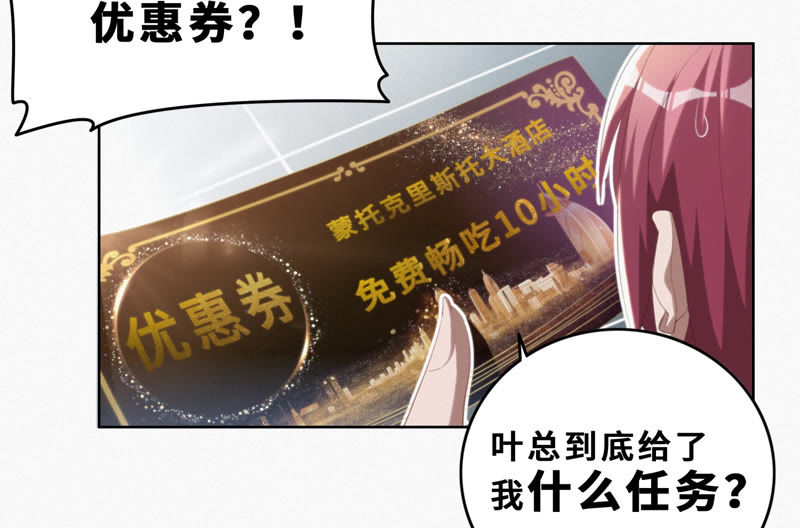 第55话 叶一晗的任务(1/2)-第57话