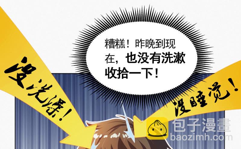 今天地球爆炸了吗 - 第69话 公爵的访问(1/3) - 4