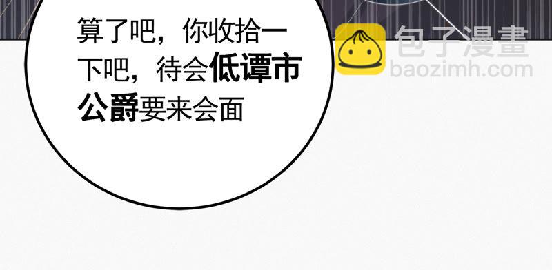 今天地球爆炸了吗 - 第69话 公爵的访问(1/3) - 3