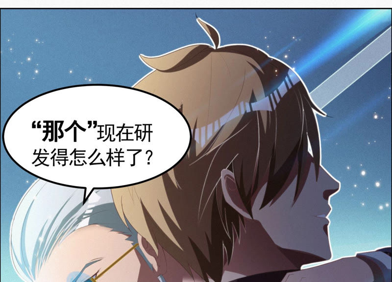 今天地球爆炸了吗 - 第69话 公爵的访问(2/3) - 8